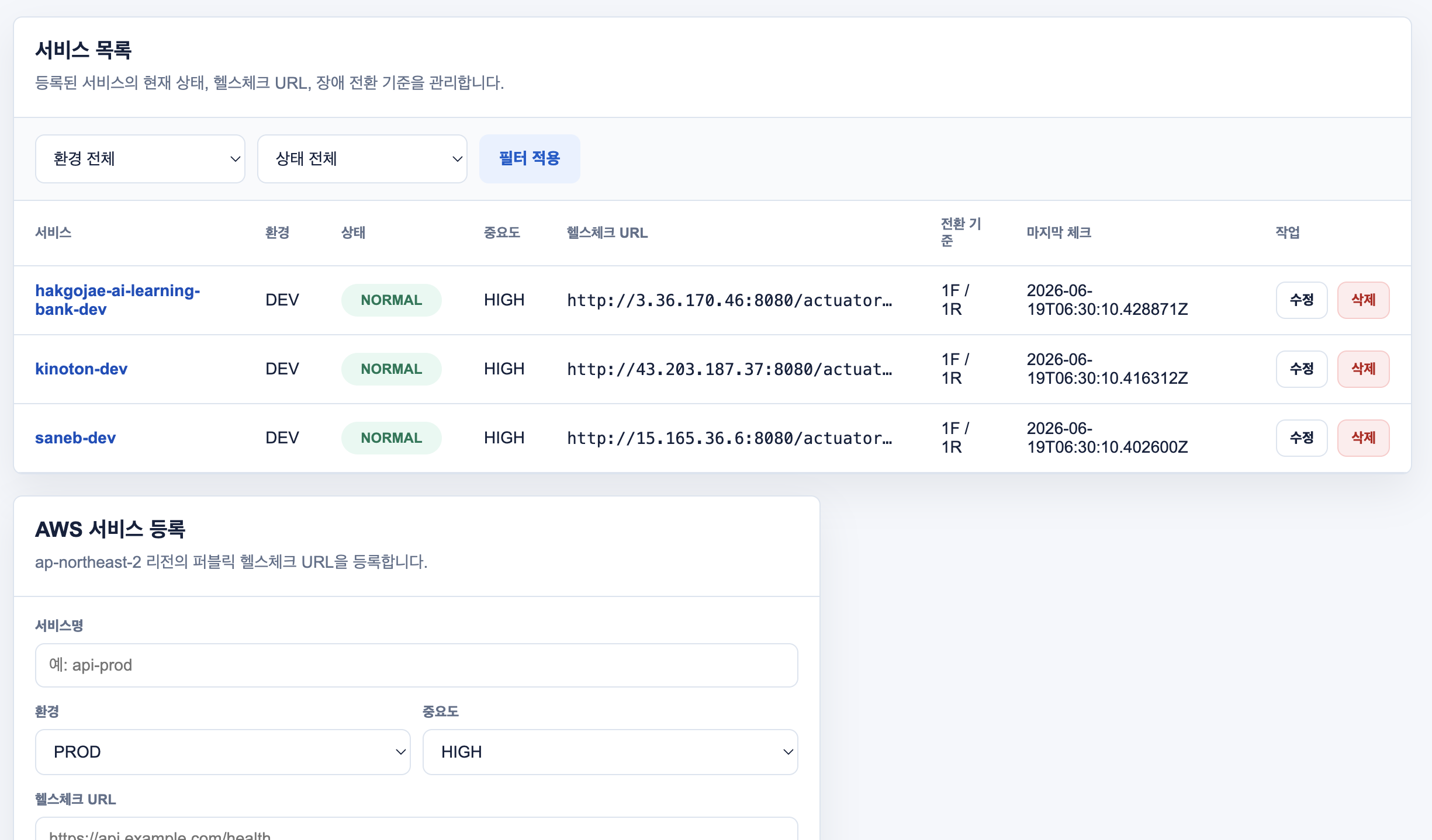 범데이터소프트 Monitoring 이미지 2